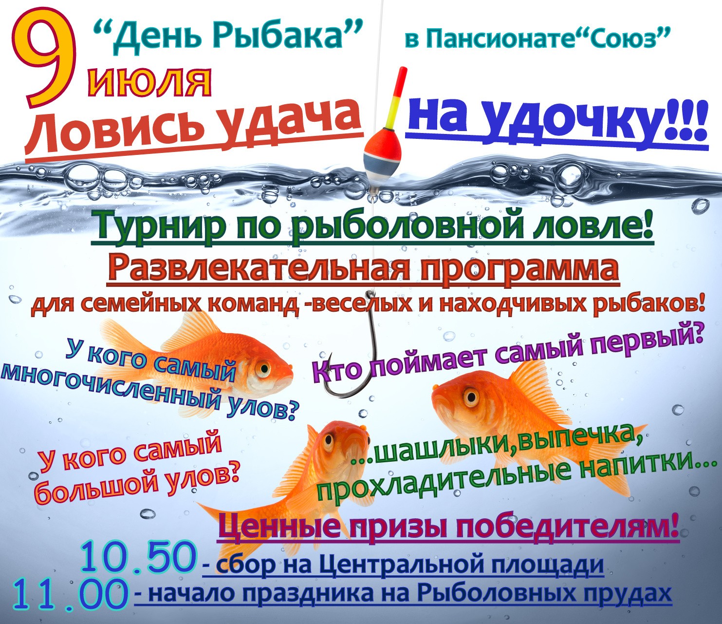 Сценарий фестиваля рыбалки Сценарий фестиваля рыбалки